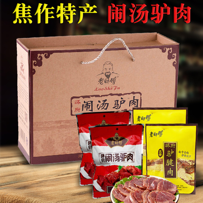 河南特产老师傅闹汤驴肉年货礼品