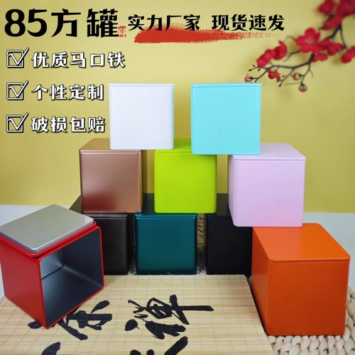 85方形茶叶罐糖果零食喜糖礼盒