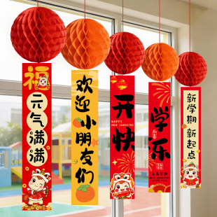 2026新学期开学场景布置氛围感幼儿园教室装饰班级吊顶灯笼挂饰