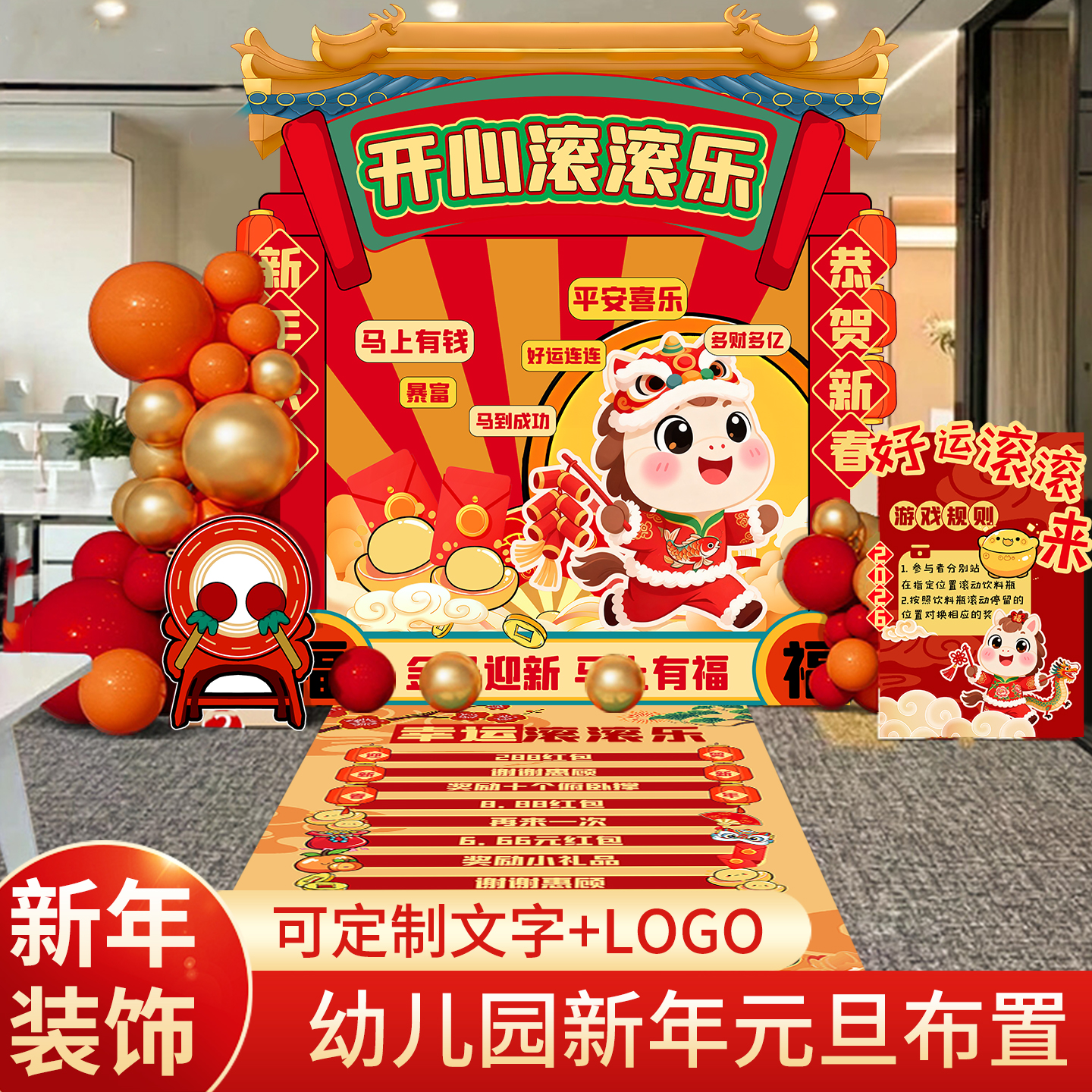 新年幸运可乐滚滚乐元旦活动道具