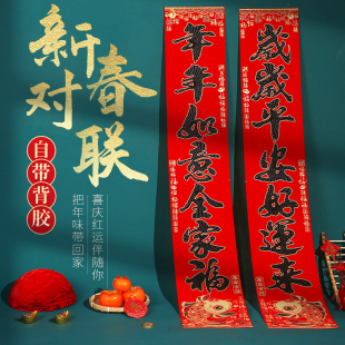 蛇年新年年货装 对联2025新款 饰春联春节农村家用新春福字门联门贴