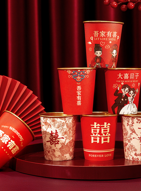 2025结婚纸杯一次性加厚喜杯子婚宴乔迁家用订婚婚礼敬茶红色纸杯