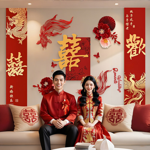 结婚喜字沙发背景墙装饰套装