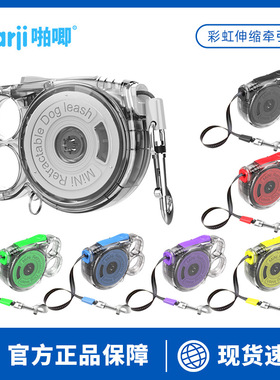 Parji啪唧Mini彩虹自动伸缩牵引绳狗狗猫咪小宠超轻宠物遛狗猫绳