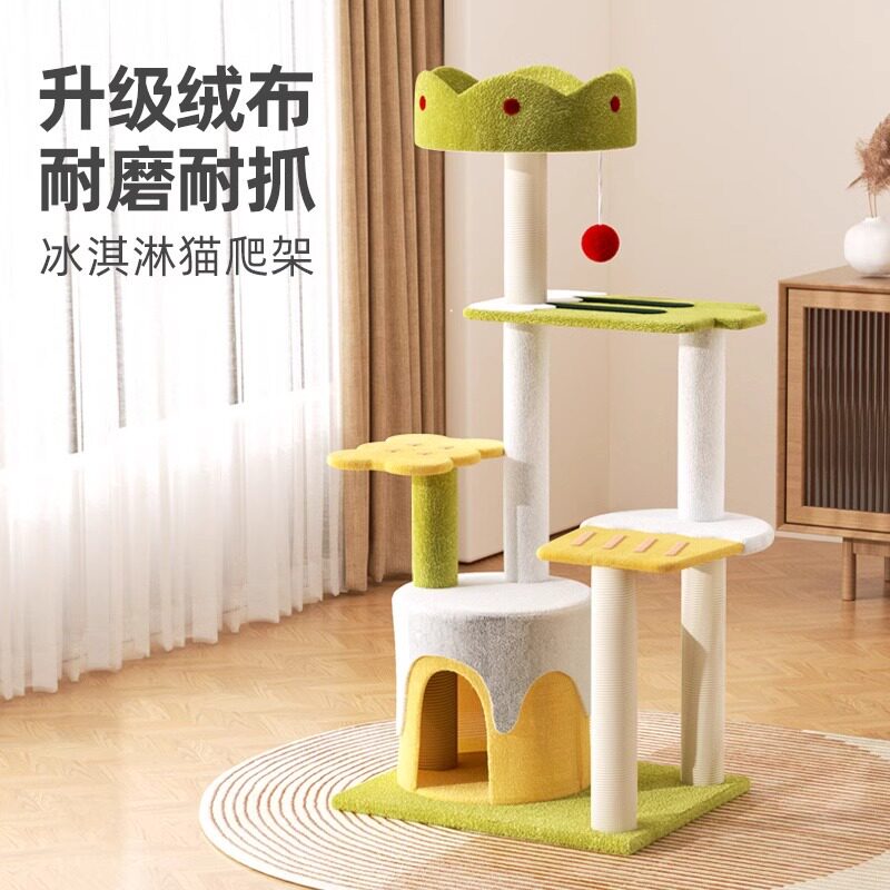 【新款上新】猫爬架猫窝猫树一体雪糕猫爬架子剑麻猫抓柱多猫专用