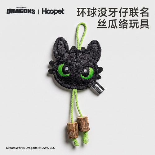 华元HOOPET猫咪玩具驯龙高手无牙仔丝瓜络玩具自嗨解闷逗猫玩具