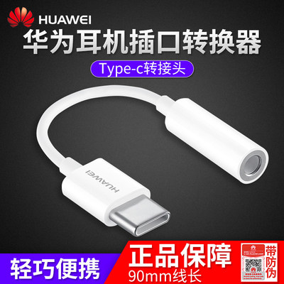 华为type-c耳机转换器p20 mate10pro保时捷插口二合一小米6手机原装耳机转接头充电音频输出
