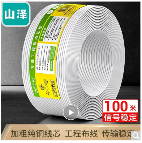 山泽电话线100米/卷2芯4芯圆扁线多单股M100B-2C/4c  M100A-4C/2c