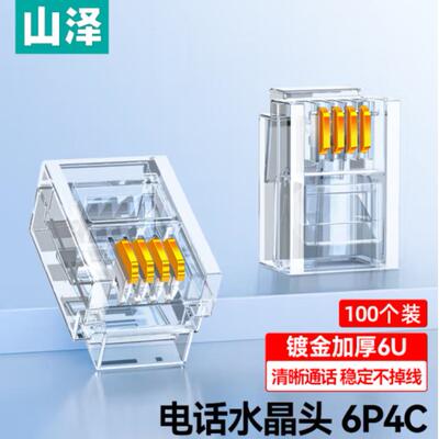 山泽水晶头电话头加厚