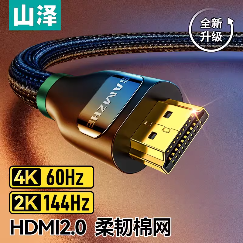 山泽HDMI线2.0版4k60HZ高清5米BK-50 8米BK-80 10米BK-100 BK-150