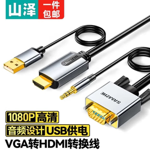 山泽 VGA转HDMI转换线电脑主机连接显示器转接头线转换头2米LVH20
