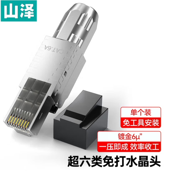 山泽免压水晶头屏蔽超六类八cat8