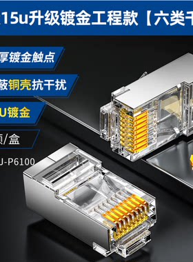 山泽六类屏蔽网络水晶头