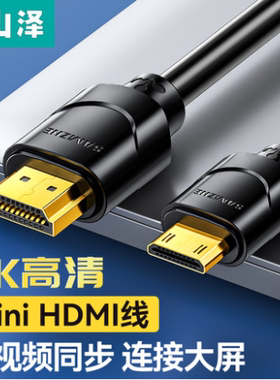 山泽4K高清MINI迷你HDMI转HDMI线07/33/22/13/11MN9 Micro转HDMI