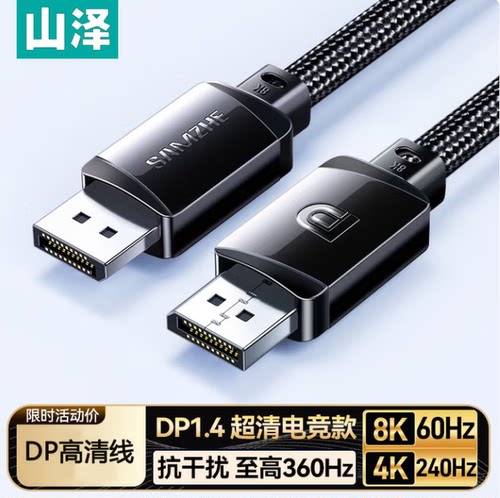 山泽DP线1.4版棉网高清8K公对公连接线2/5米 DPO-15/30 SDP30/20