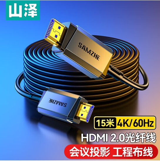 山泽10米光纤HDMI线2.0版4K60Hz发烧级高清线GXT10/15/20/25/30