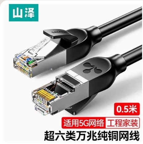 山泽超六类网线UTP万兆纯铜CAT6A类成品线8芯双绞线GD6A/GM6A020