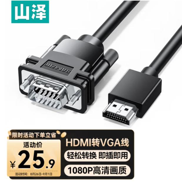 山泽HDMI转VGA连接转接线1.5米SHV15电脑接显示屏投影仪1米SHV10