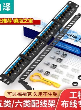 山泽网络配线架六类24/48口加厚