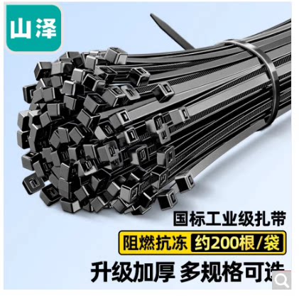 山泽)自锁式尼龙扎带 大号250mm*4mm 约200根阻燃理线带黑色ZD-58图片