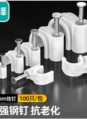 山泽固线钉线卡墙钉4/8/6mm网线钉子圆形钢ZD-10/23/24/25/26/29