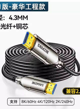 山泽8K光纤HDMI线2.1版发烧级工程连电视50米EGH10/20/30m60米4K
