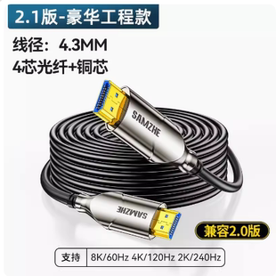 30m60米4K 山泽8K光纤HDMI线2.1版 发烧级工程连电视50米EGH10