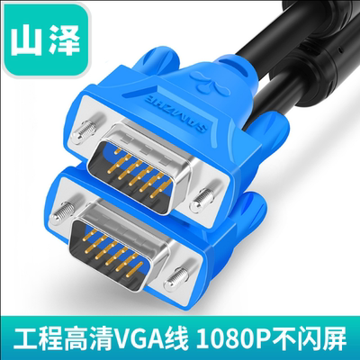 山泽VM-1015/20/30 VGA线3+6电脑连接显示器线投影仪1.5米3米5米