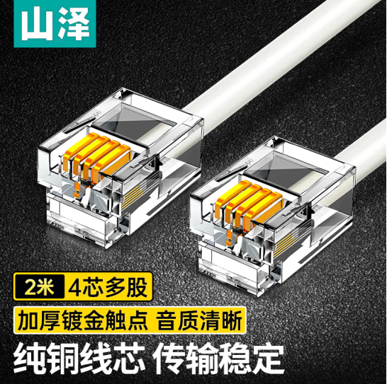 山泽电话线4芯多股6P4C纯铜语音跳线10/15/20/30米 DH-4002L/03L