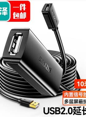 山泽USB延长线FD-10U/15U/25U/30U延长器usb2.0数据线芯片20米5米