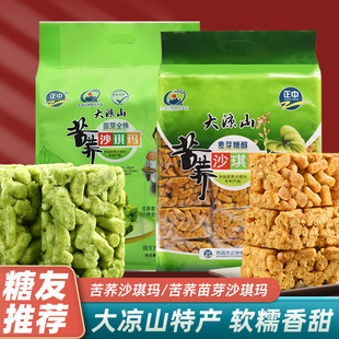 正中大凉山苦荞沙琪玛无糖精食品糖尿人专用苦荞麦零食糕点萨其马