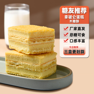 木糖醇拿破仑夹心蛋糕独立小包装