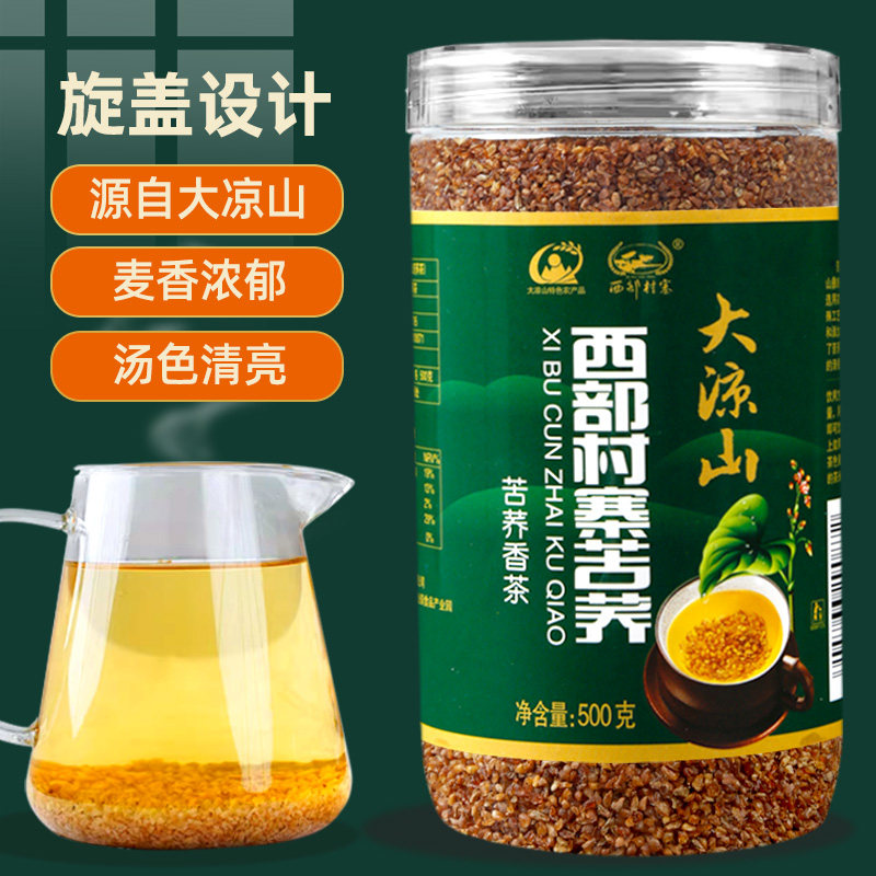 西部村寨苦荞香茶大凉山荞麦茶正中黄苦荞麦茶麦香型饭店专用罐装