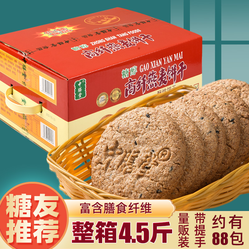 中膳堂糖醇饼干2.25kg件独立包装