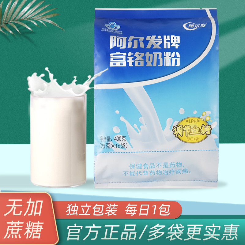 阿尔发牌富铬奶粉无糖精食品糖人中老年专用奶粉