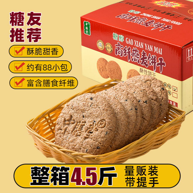 中膳堂糖醇酥性饼干2.25kg件芝麻