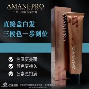 三荣阿曼尼单支染发膏潮色理发店发廊家用染发剂支持批发10支包邮