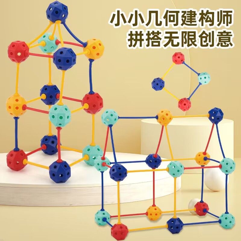 3D百变立体几何插珠玩具儿童大颗粒拼插早教益智男女孩拼装积木,玩具/童车/益智/积木/模型,普通塑料积木,淘宝优惠券,粉丝福利购,淘宝优惠卷