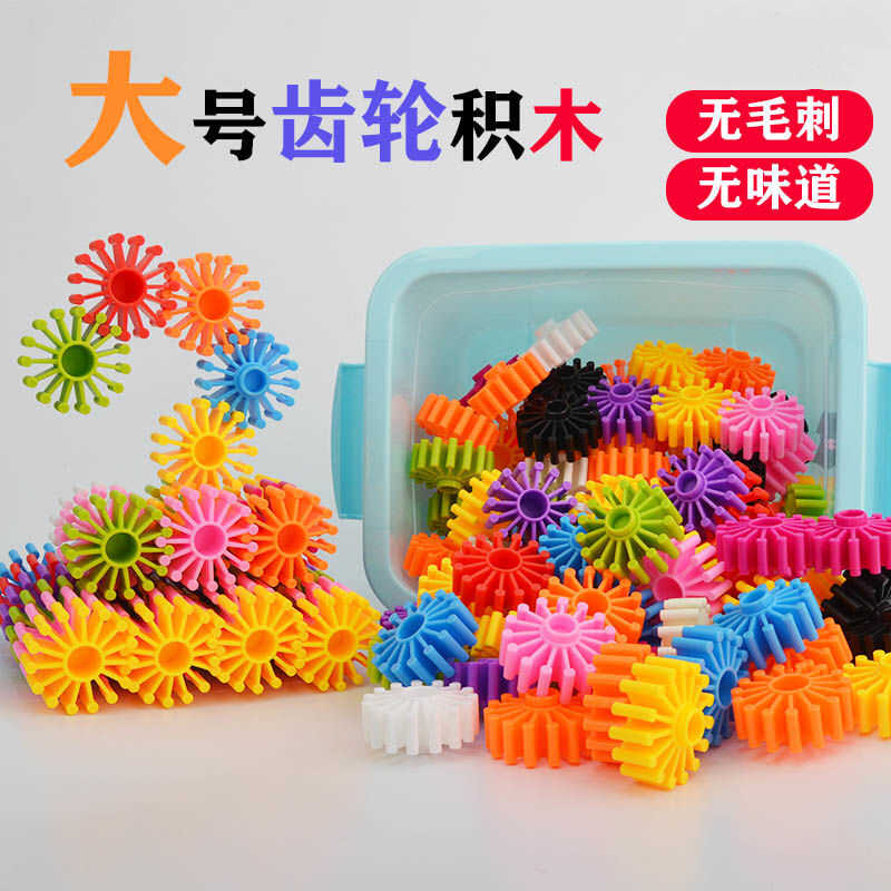 幼儿园宝宝桌面拼装塑料齿轮玩具3-6岁儿童早教益智拼插百变积木