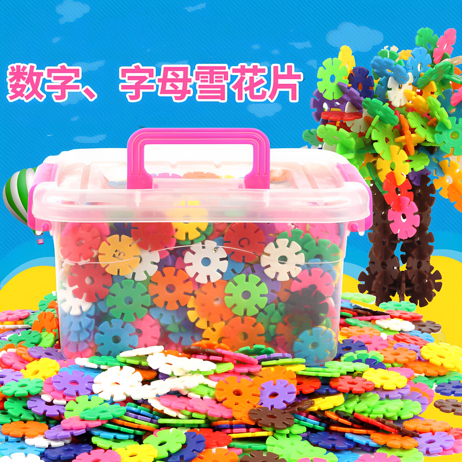 儿童加厚拼装雪花片积木3-6岁男女孩宝宝塑料拼插早教益智玩具