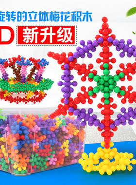 幼儿园拼装雪花儿童益智早教