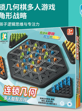 益智连锁棋三角形皮筋桌面游戏多人战略互动儿童逻辑思维玩具