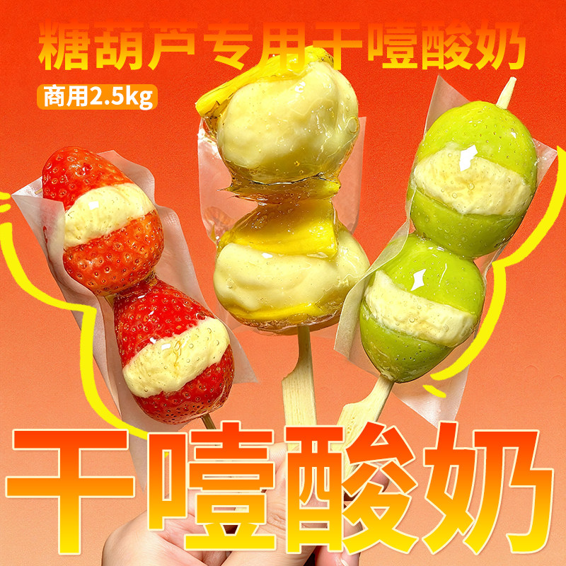 【冰糖葫芦专用干噎酸奶】商用批发希腊干噎冷萃酸奶奶制品原材料,咖啡/麦片/冲饮,低温酸奶,淘宝优惠券,粉丝福利购,淘宝优惠卷