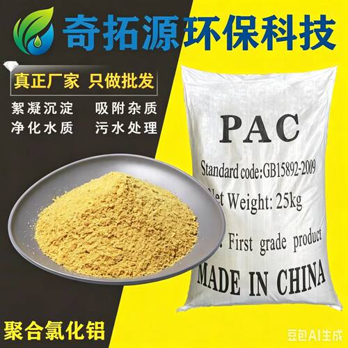工业级PAC聚合氯化铝絮凝剂