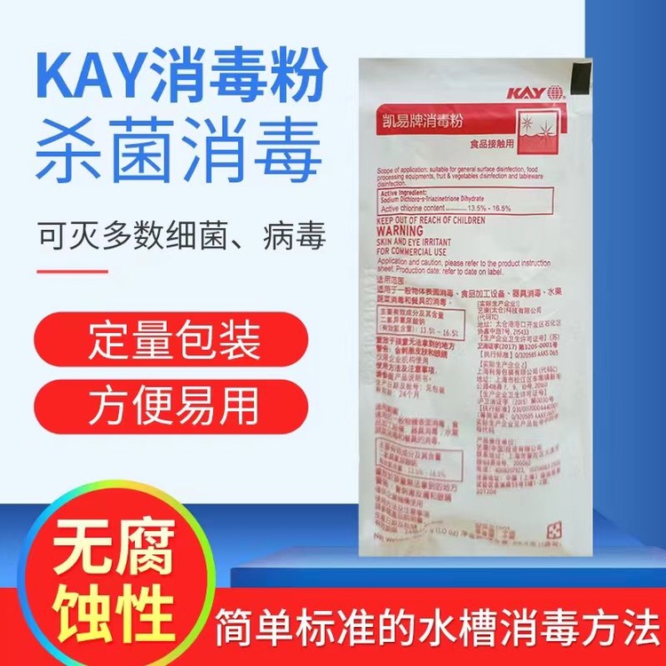 正品MC麦麦肯德基专用凯易Kay-5含氯消毒粉整箱200包绿袋红袋包邮 厨房电器 其他商用厨电 原图主图