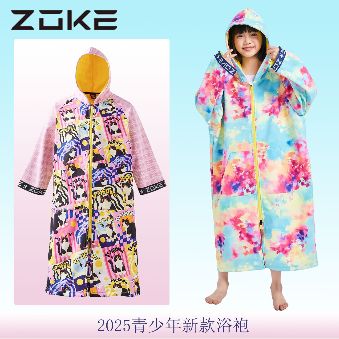 zoke洲克速干浴袍儿童游泳训练吸水保暖成人斗篷起水时尚速干浴巾
