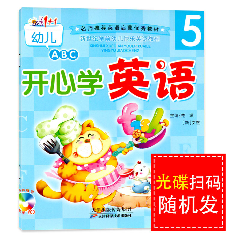 成长1+1幼儿ABC开心学英语5大班上册赠光盘幼儿园宝宝3-6岁启蒙4有声绘本课程教材分级阅读口语牛津培生早教英文儿童五孩子用书籍