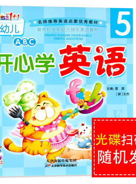 成长1+1幼儿ABC开心学英语5大班上册赠光盘幼儿园宝宝3-6岁启蒙4有声绘本课程教材分级阅读口语牛津培生早教英文儿童五孩子用书籍