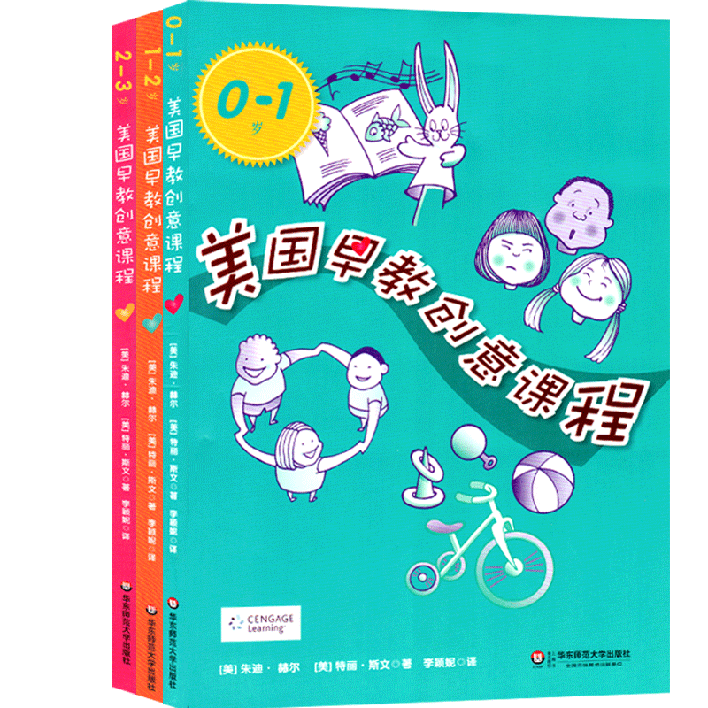 全套3册美国早教创意课程0-1岁1-2岁2-3岁 亲子创意互动游戏方案 婴幼儿教师保育 家庭亲子读物儿童早教益智书幼儿启蒙认知大全书