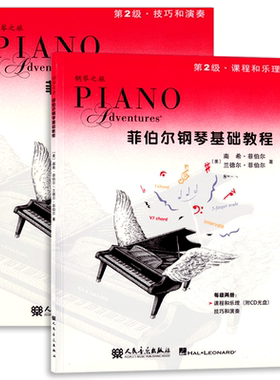 菲伯尔钢琴基础教程2第二级课程和乐理配CD中小学生儿童幼儿谱考级初步基本4快乐1启蒙训练入门自学培训班郎朗教材3五线谱曲谱书籍